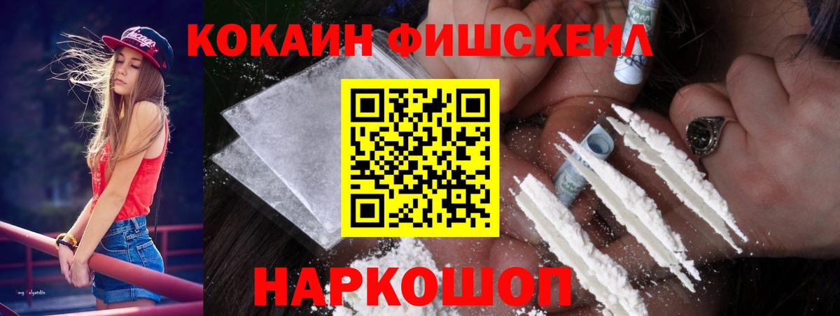 Абинск  Кокаин  Вход с VPN  КОКАИН VHQ  КОКАИН FishScale 