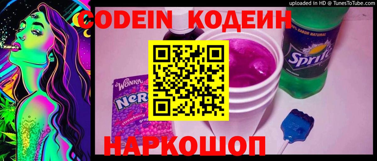 Кодеиновый сироп Lean напиток Lean (лин) Абинск