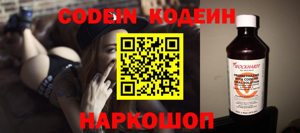 Абинск  Кодеиновый сироп Lean Purple Drank  Вход с VPN  Codein напиток Lean (лин) 