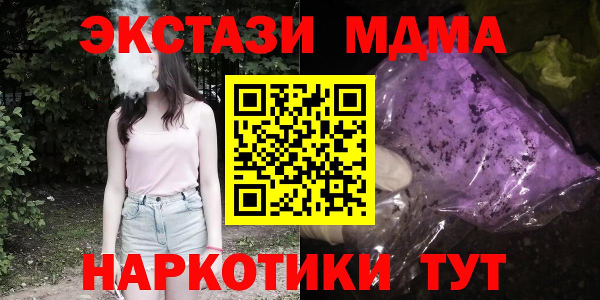 Абинск  МДМА кристаллы  Вход с VPN  МДМА Molly 