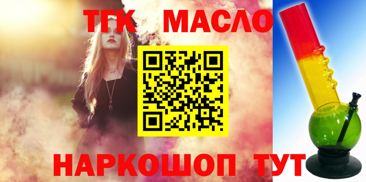ТГК гашишное масло  Вход с VPN  Абинск  ТГК жижа 